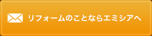 メールでのお問い合わせはこちら