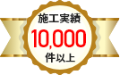 かし保険加入店