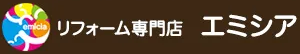 リフォーム専門店 エミシア