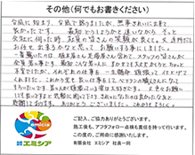 その他(何でもお書きください)