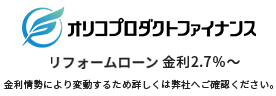 リフォームローン