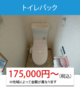 トイレパック