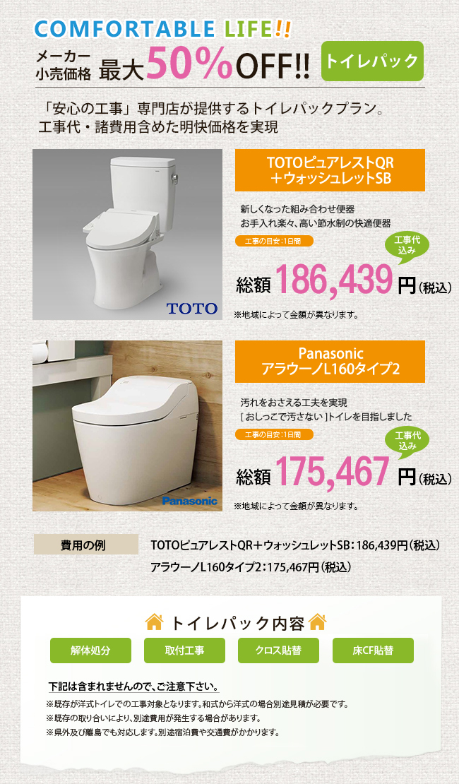 トイレパック