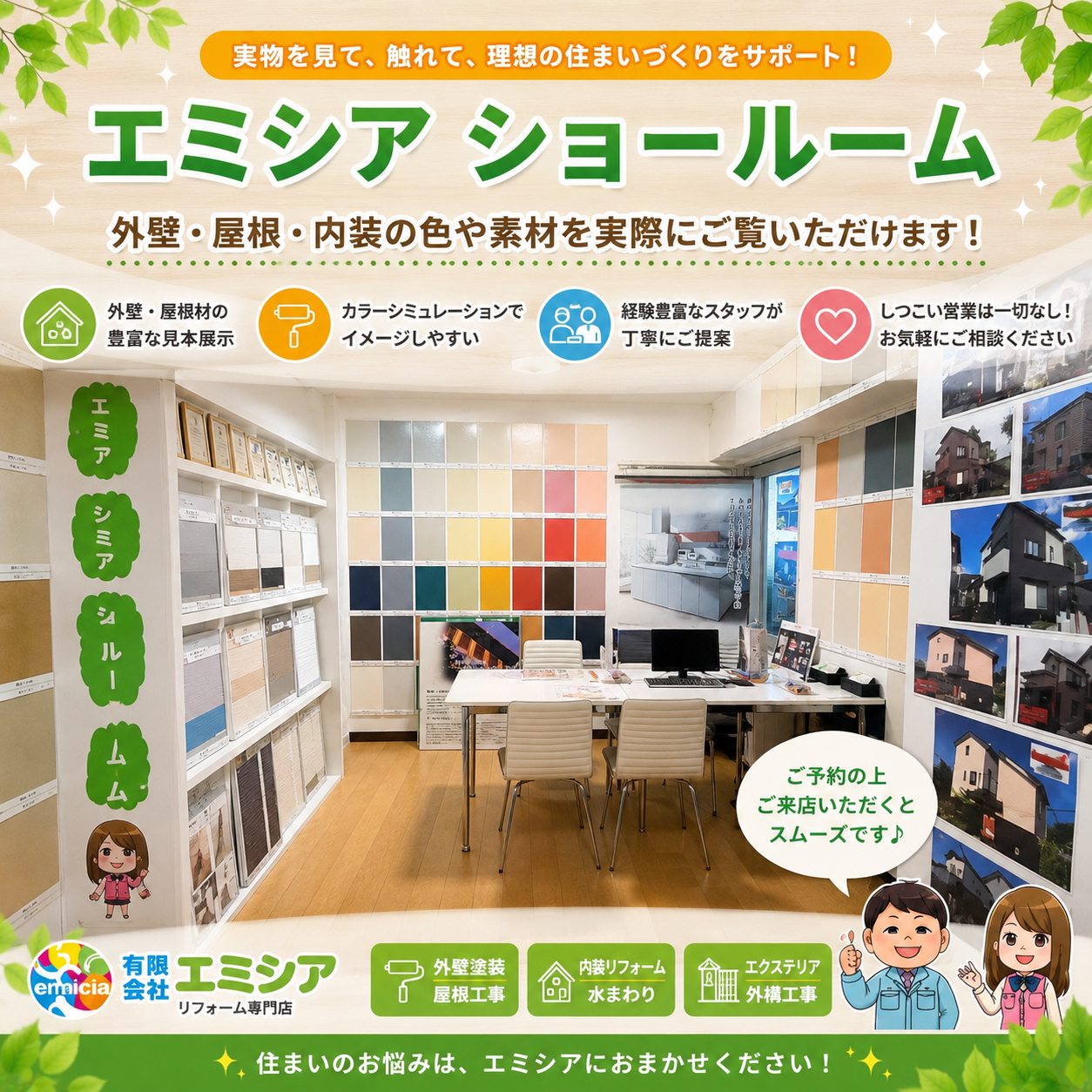 実際に見て、触れて、納得できるショールーム
