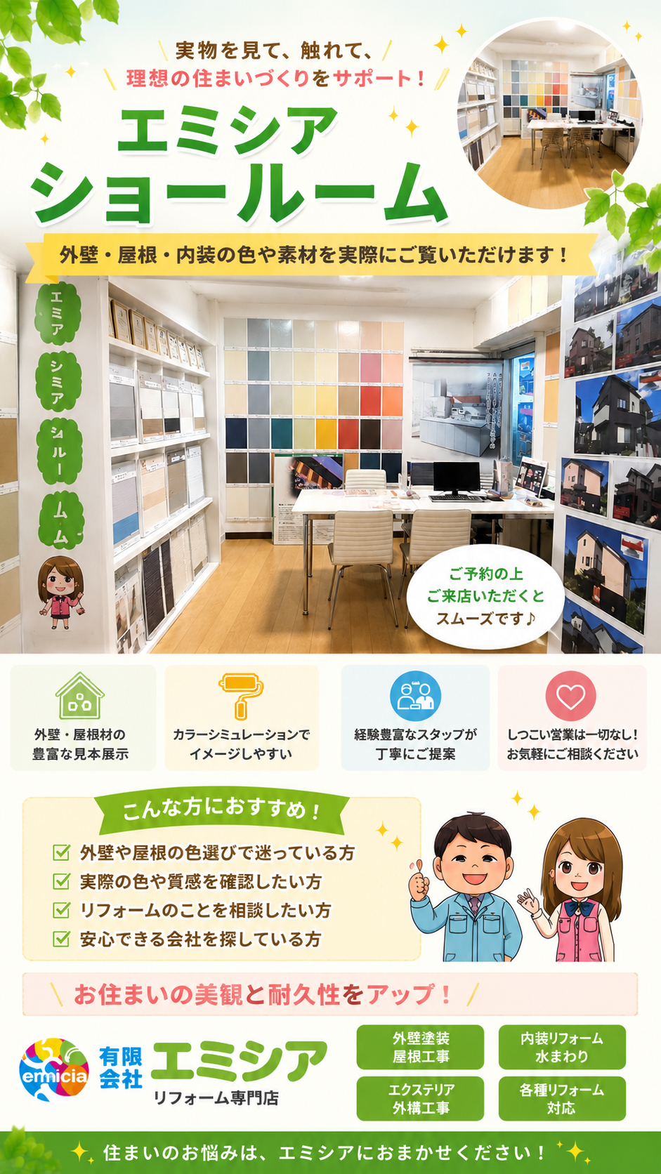 実際に見て、触れて、納得できるショールーム