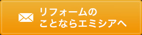 メールでのお問い合わせ